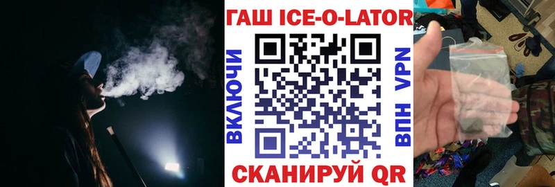 ГАШ ice o lator  купить   Козловка 